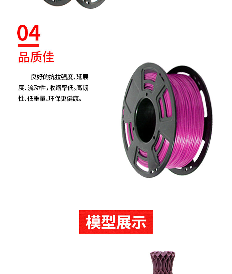 洋明达高品质3D打印耗材(图8)