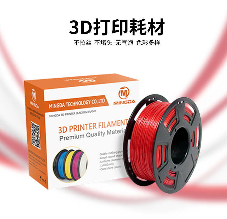 洋明达高品质3D打印耗材(图1)